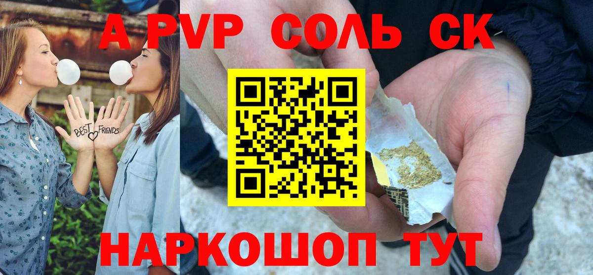 где продают наркотики  Alpha-PVP крисы CK  Вход с VPN  Советск  Alfa_PVP Соль 