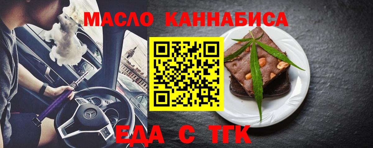Советск  Еда ТГК марихуана  Вход с VPN 