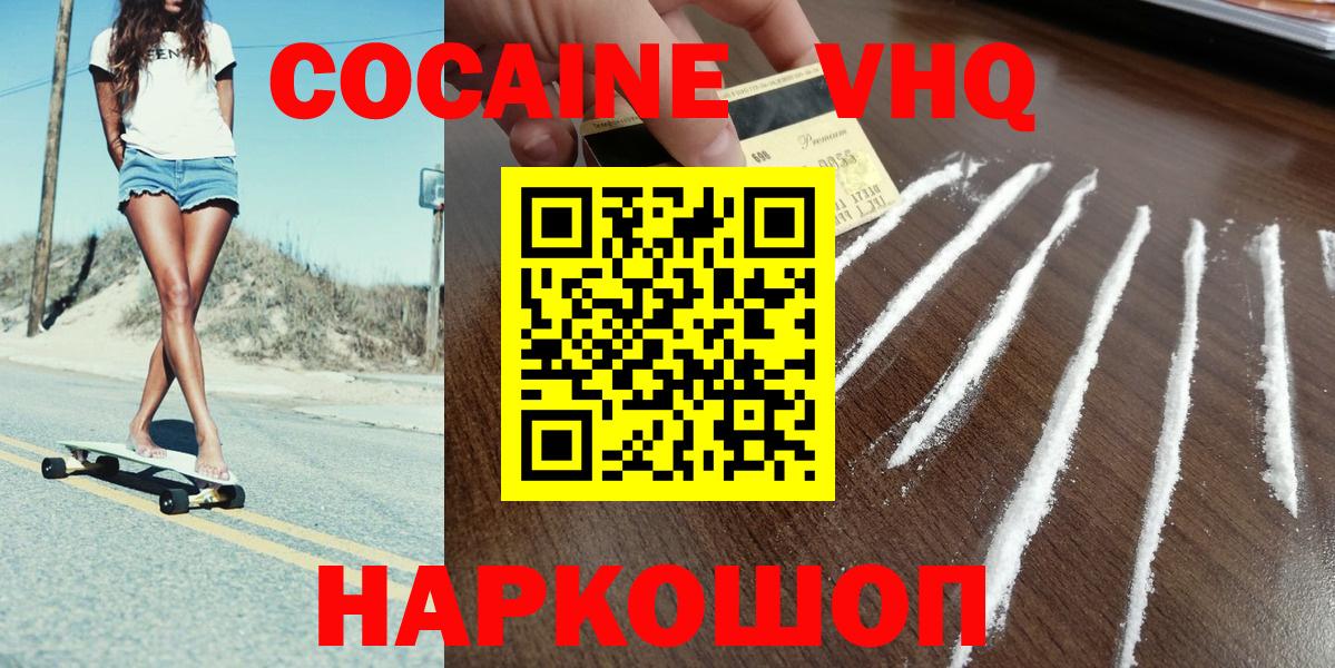 Cocaine VHQ  Вход с VPN  Cocaine  Советск 