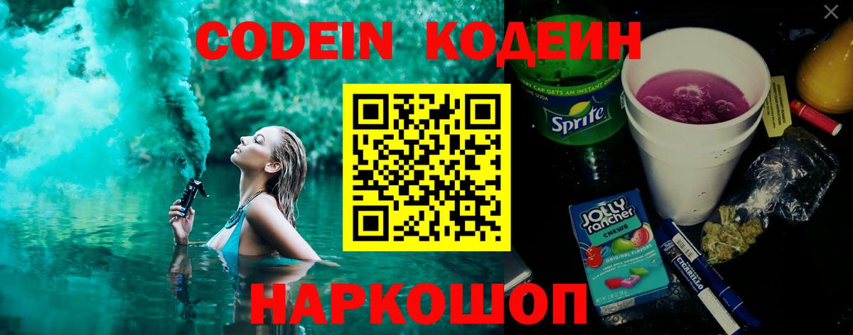 Кодеиновый сироп Lean Purple Drank Советск