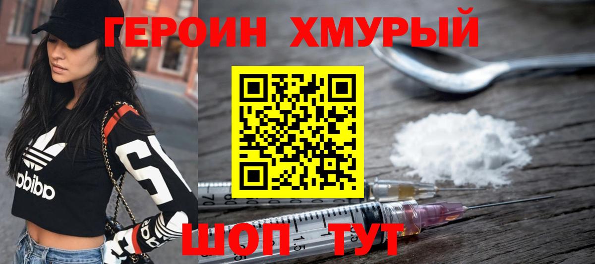 ГЕРОИН гречка Советск