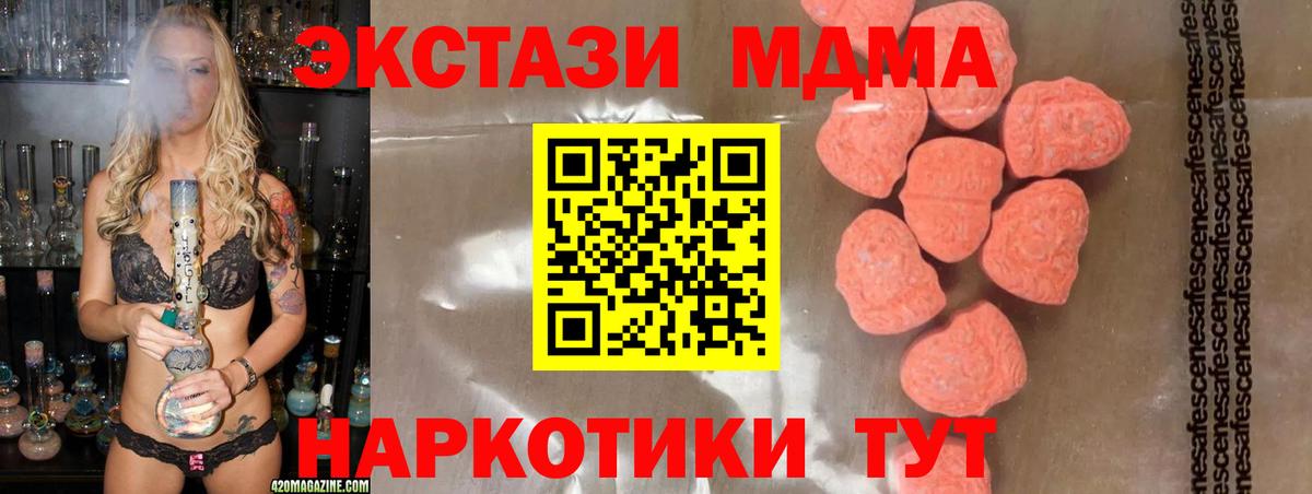 Советск  МДМА кристаллы  Вход с VPN  MDMA  MDMA crystal 