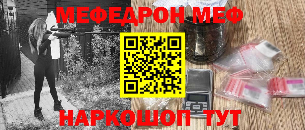 Меф мяу мяу кристаллы Советск