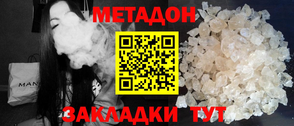 Советск  Метадон белоснежный  Вход с VPN    ONION  МЕТАДОН кристалл 