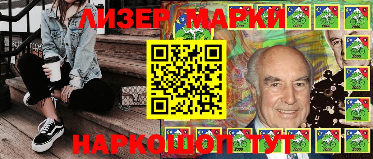 Наркотические марки 1500мкг Советск