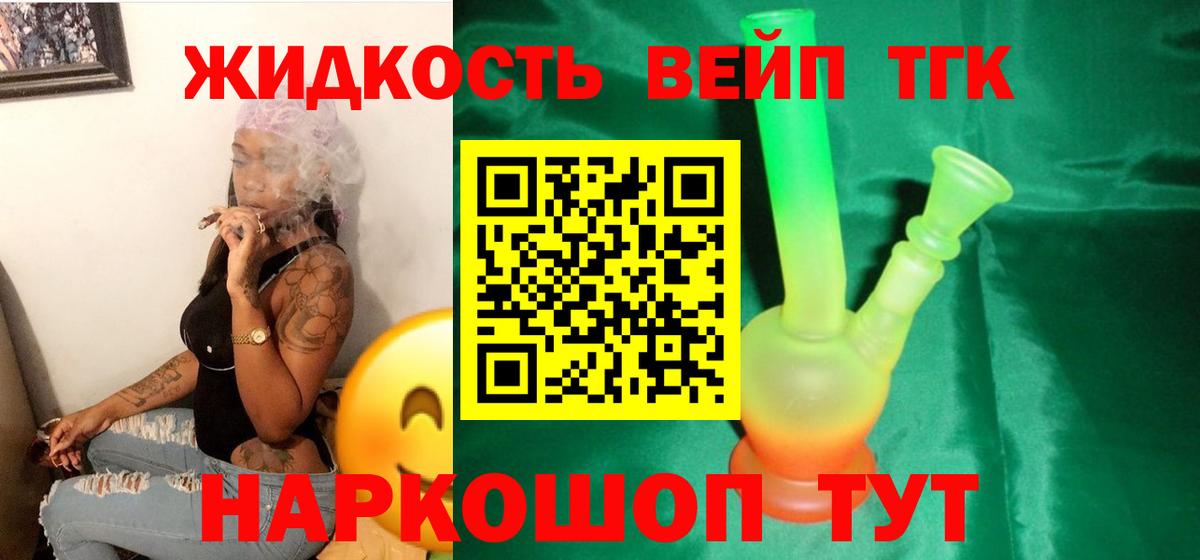 Дистиллят ТГК жижа Советск